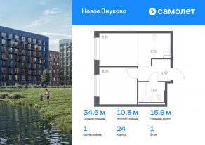 ЖК «Новое Внуково», планировка 1-комнатной квартиры, 34.63 м²