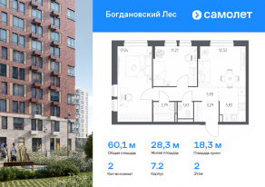 ЖК «Богдановский Лес», планировка 2-комнатной квартиры, 60.12 м²