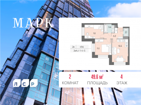 ЖК «Марк», планировка 2-комнатной квартиры, 49.60 м²