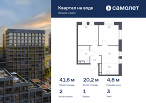 ЖК «Квартал на воде», планировка 2-комнатной квартиры, 41.60 м²