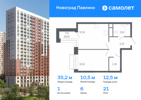 ЖК Новоград «Павлино», планировка 1-комнатной квартиры, 35.15 м²