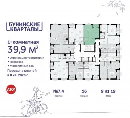 ЖК «Бунинские кварталы», планировка 1-комнатной квартиры, 39.90 м²