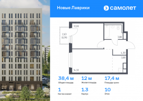 ЖК «Новые Лаврики», планировка 1-комнатной квартиры, 38.37 м²