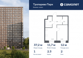 Апарт-комплекс «Тропарево парк», планировка 1-комнатной квартиры, 37.16 м²
