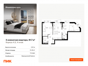 ЖК «Ильинские луга», планировка 2-комнатной квартиры, 61.70 м²