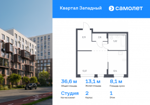 ЖК «Квартал Западный», планировка студии, 36.58 м²