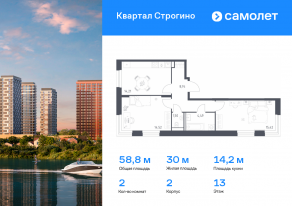 ЖК «Квартал Строгино», планировка 2-комнатной квартиры, 58.78 м²