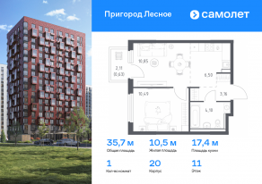 ЖК «Пригород Лесное», планировка 1-комнатной квартиры, 35.73 м²