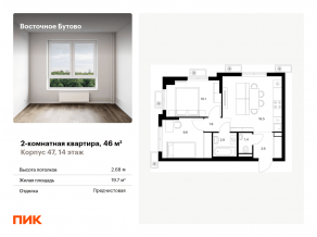 ЖК «Восточное Бутово», планировка 2-комнатной квартиры, 46.00 м²