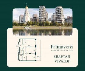 ЖК «Клубный город на реке Primavera», планировка 2-комнатной квартиры, 97.60 м²