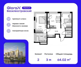 ЖК «GloraX Premium Василеостровский», планировка 2-комнатной квартиры, 65.10 м²