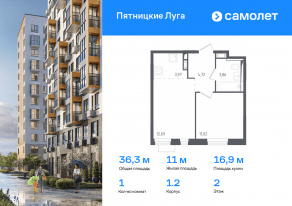 ЖК «Пятницкие Луга», планировка 1-комнатной квартиры, 36.30 м²