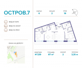 ЖК «Остров», планировка 2-комнатной квартиры, 87.00 м²