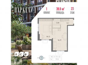 ЖК «ParkSide», планировка 1-комнатной квартиры, 39.80 м²