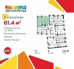 ЖК «Деснаречье», планировка 2-комнатной квартиры, 61.40 м²