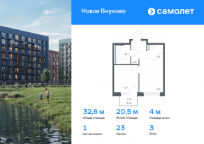 ЖК «Новое Внуково», планировка 1-комнатной квартиры, 32.62 м²