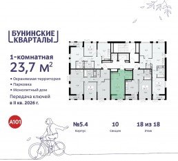 ЖК «Бунинские кварталы», планировка студии, 23.70 м²