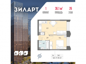 ЖК «ЗИЛАРТ», планировка 1-комнатной квартиры, 36.10 м²