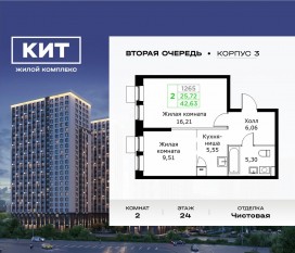 ЖК «Кит 2», планировка 2-комнатной квартиры, 42.63 м²