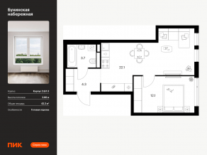 ЖК «Бунинская набережная», планировка 1-комнатной квартиры, 42.20 м²