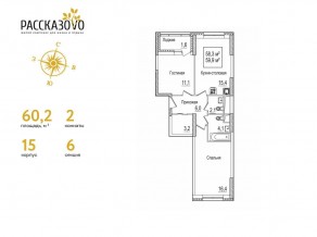 ЖК «Рассказово», планировка 2-комнатной квартиры, 60.20 м²