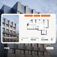 ЖК «Алтуфьевское 53», планировка 3-комнатной квартиры, 93.10 м²
