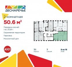 ЖК «Деснаречье», планировка 2-комнатной квартиры, 50.60 м²