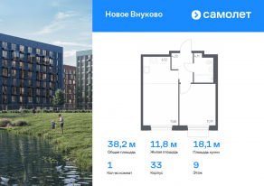 ЖК «Новое Внуково», планировка 1-комнатной квартиры, 38.22 м²