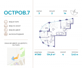 ЖК «Остров», планировка 4-комнатной квартиры, 134.90 м²