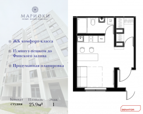 ЖК «Мариоки», планировка студии, 25.90 м²