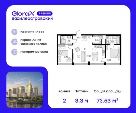 ЖК «GloraX Premium Василеостровский», планировка 2-комнатной квартиры, 73.80 м²