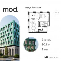 ЖК «MOD», планировка 2-комнатной квартиры, 80.11 м²