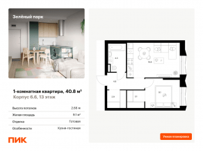ЖК «Зеленый парк», планировка 1-комнатной квартиры, 40.80 м²
