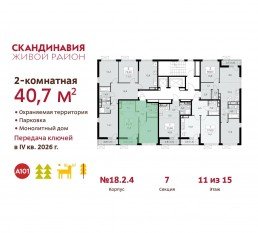 ЖК «Скандинавия», планировка 2-комнатной квартиры, 40.70 м²