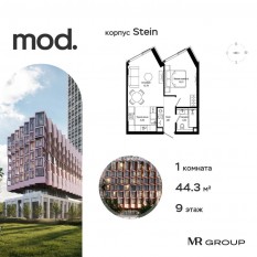 ЖК «MOD», планировка 1-комнатной квартиры, 44.37 м²