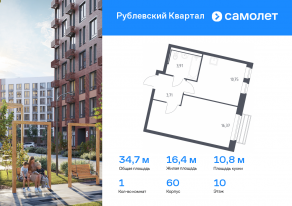 ЖК «Рублевский Квартал», планировка 1-комнатной квартиры, 34.74 м²