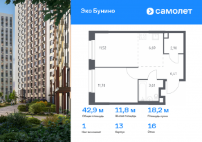 ЖК «ЭкоБунино», планировка 1-комнатной квартиры, 42.91 м²