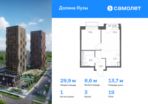 ЖК «Долина Яузы», планировка 1-комнатной квартиры, 29.90 м²