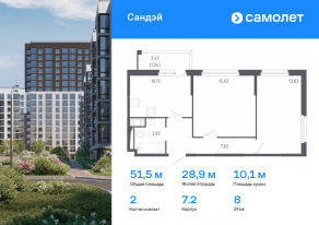 ЖК «Сандэй», планировка 2-комнатной квартиры, 51.52 м²