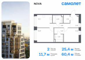 ЖК «Nova», планировка 2-комнатной квартиры, 60.40 м²