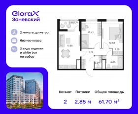 Апарт-комплекс «GloraX Заневский», планировка 2-комнатной квартиры, 62.80 м²