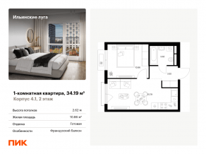 ЖК «Ильинские луга», планировка 1-комнатной квартиры, 34.19 м²