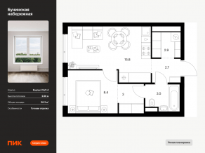 ЖК «Бунинская набережная», планировка 1-комнатной квартиры, 36.30 м²