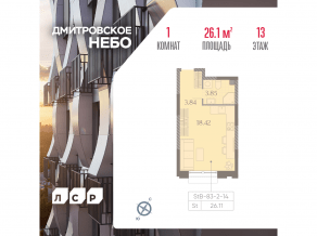 ЖК «Дмитровское небо», планировка студии, 26.11 м²
