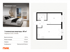 ЖК «Ильинские луга», планировка 1-комнатной квартиры, 40.00 м²
