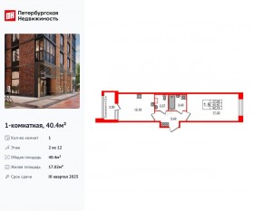 ЖК «Сенат в Московском», планировка 1-комнатной квартиры, 40.40 м²