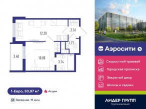 ЖК «Aerocity 5», планировка 1-комнатной квартиры, 31.40 м²