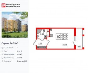ЖК «Прайм Приморский», планировка студии, 24.78 м²