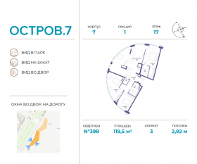 ЖК «Остров», планировка 3-комнатной квартиры, 119.50 м²