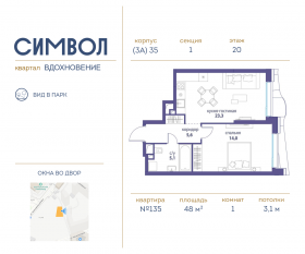 ЖК «Символ», планировка 1-комнатной квартиры, 48.00 м²